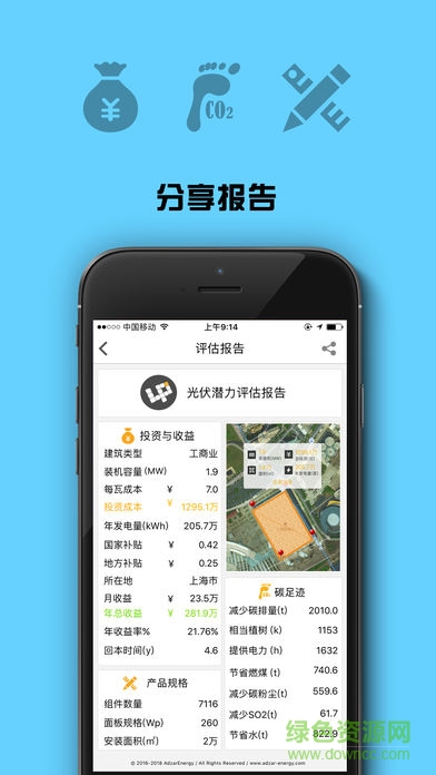 亞坦能源up勘測軟件 v1.0 安卓版 2