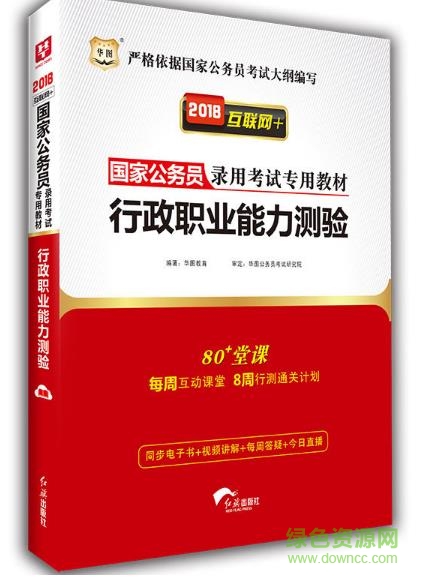 2017行测教材pdf