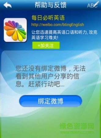 每日必聽英語pc版 v7.0.6 官方版 1