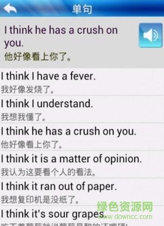 每日必聽英語電腦版