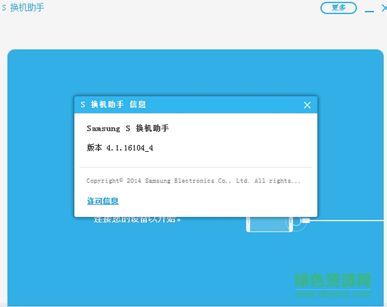 s換機(jī)助手smart switch for mac 蘋果電腦版 0