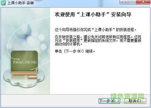 上課小助手軟件