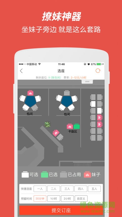 網喵蘋果版(改名簡喵) v5.20.0 iphone版 0