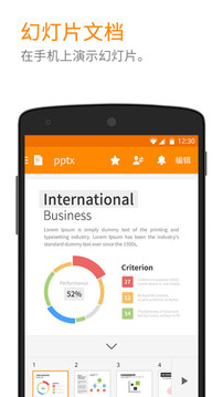 極速office手機版下載