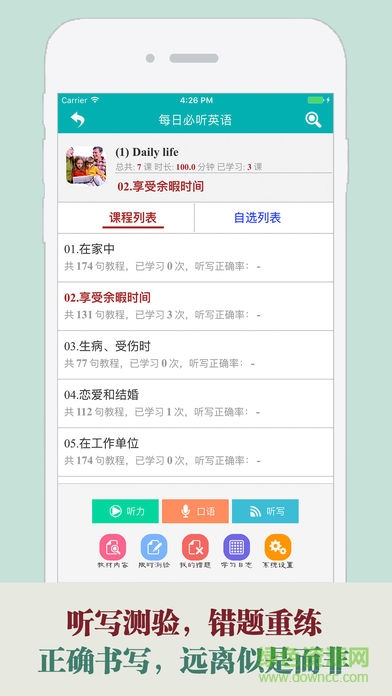 每日必聽英語蘋果版(美國口語8000句) v12.0 ios版 0