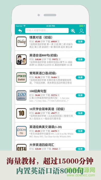 每日必聽英語蘋果版(美國口語8000句) v12.0 ios版 1
