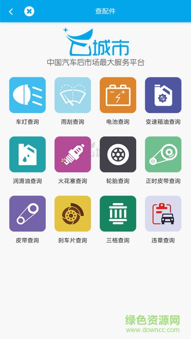 云城市汽車app v2.0.1 安卓版 1