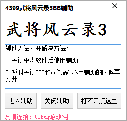 4399武將風云錄3輔助 最新版 0