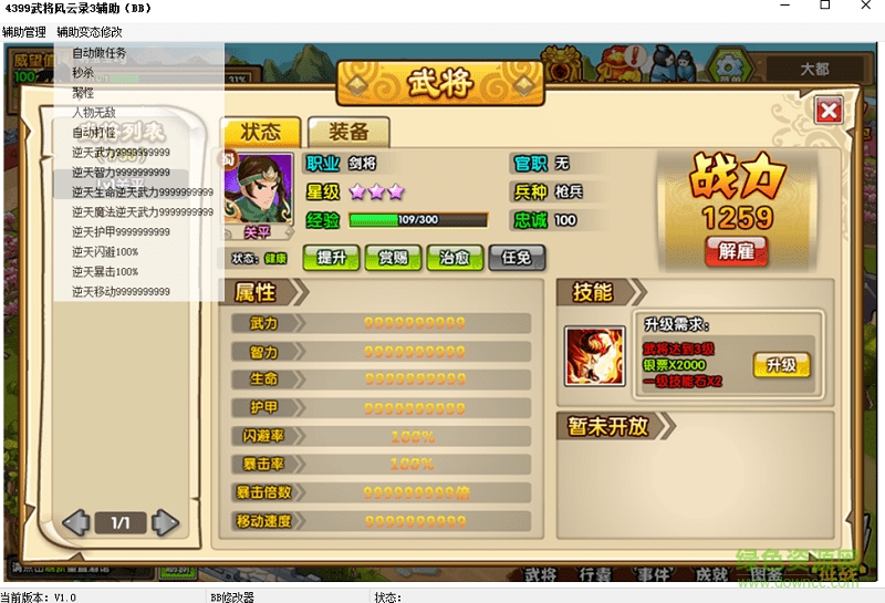 武將風云錄3無敵版