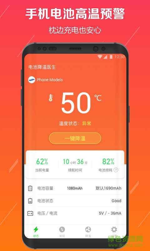 電池降溫醫(yī)生手機(jī)版 v2.8.17 安卓版 0