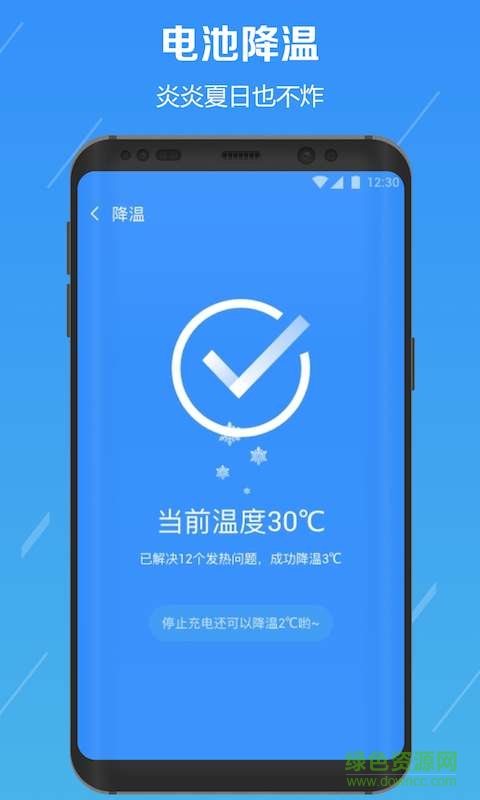 電池降溫醫(yī)生app