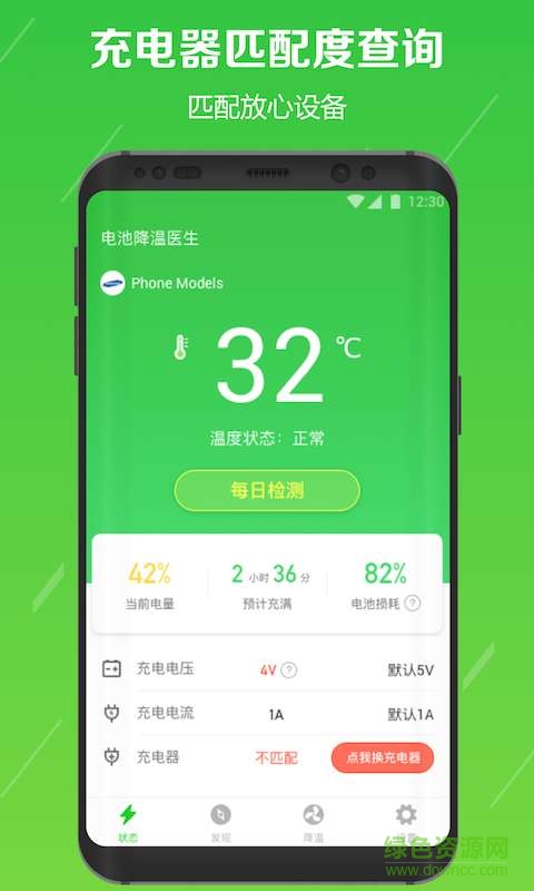 電池降溫醫(yī)生手機(jī)版 v2.8.17 安卓版 1