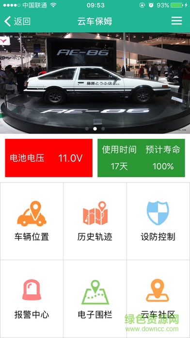 云車保姆軟件 v16092001 安卓版 0