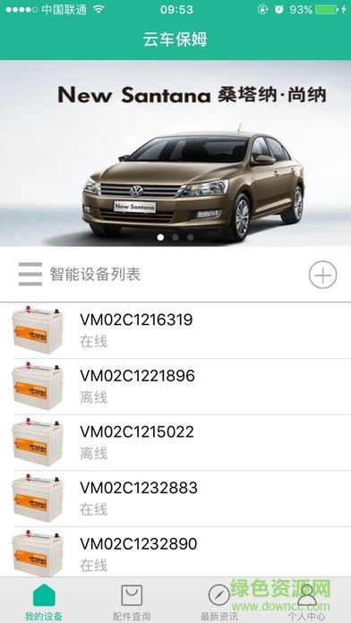 云車保姆安卓版 云車保姆安卓版