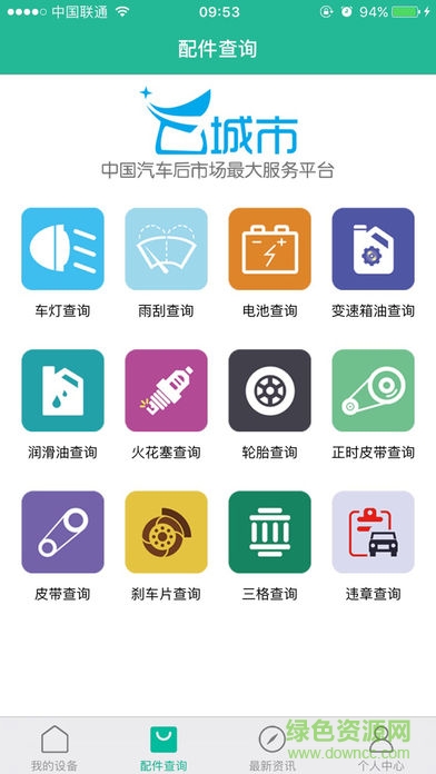 云車保姆軟件 v16092001 安卓版 3