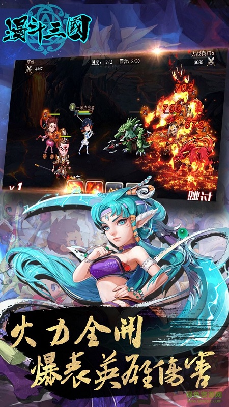 漫斗三國果盤蘋果版