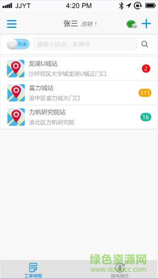 移峰能源換電app v2.3.0 安卓版 0
