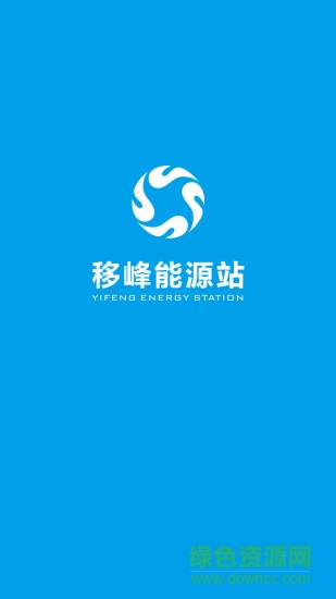 移峰能源app下載