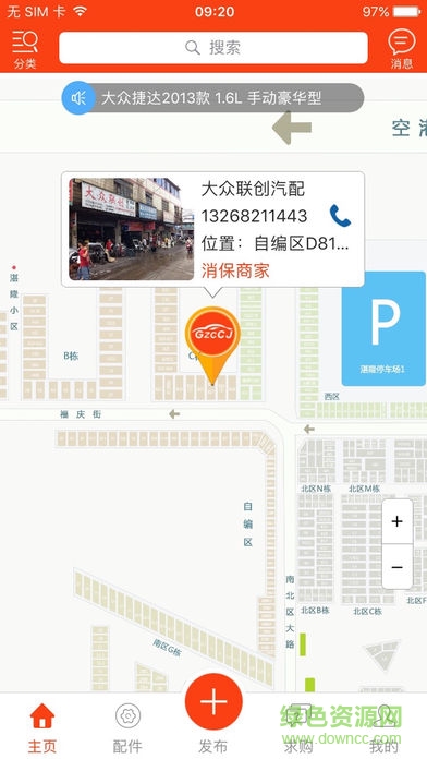 陳田村拆車件網(wǎng)上商城 v4.2.2 安卓版 0