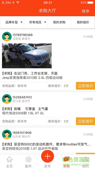 陳田拆車件安卓版