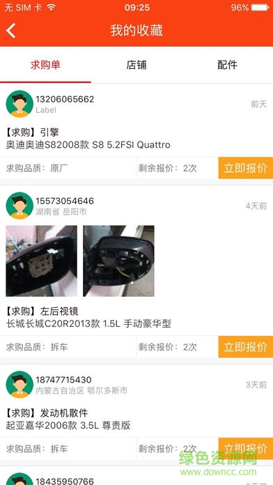 陳田村拆車件網(wǎng)上商城 v4.2.2 安卓版 3