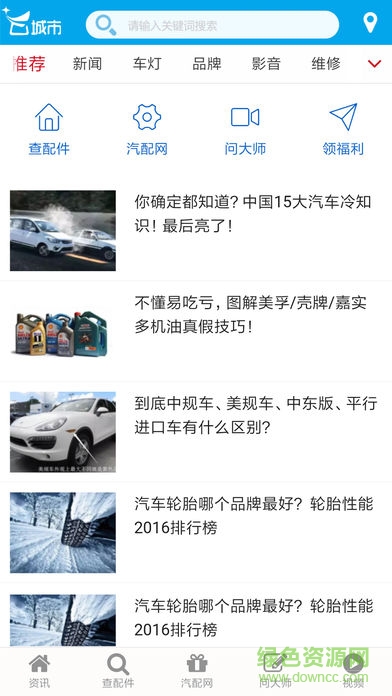 云城市汽車app v2.0.1 安卓版 0