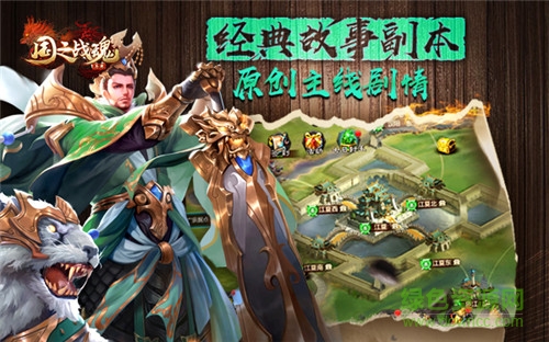 國(guó)之戰(zhàn)魂修改版