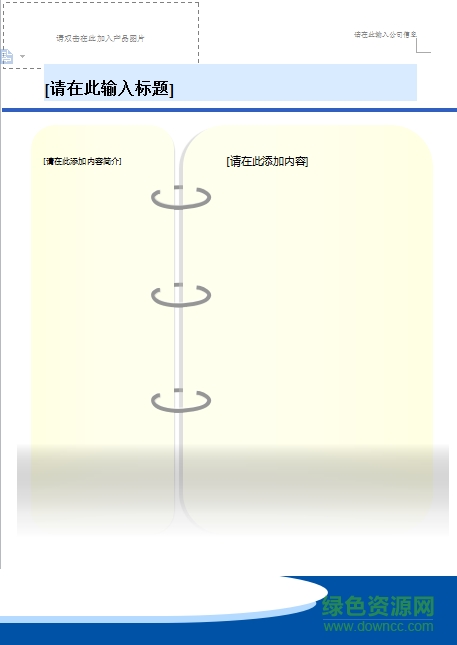 word宣傳單模板大全 免費版 0