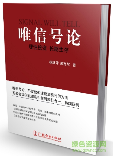 唯信號(hào)論電子版