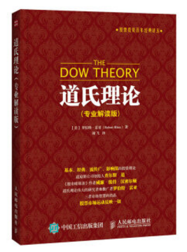 道氏理論高清pdf百度云