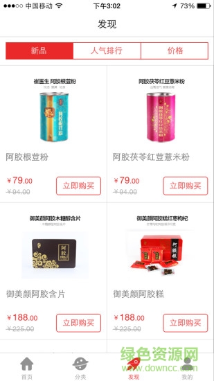 搜樂商城手機(jī)客戶端 v1.2 安卓版 0