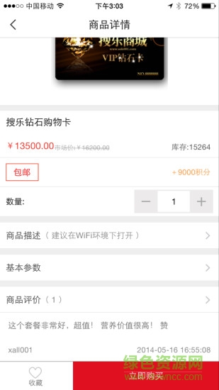 搜樂商城客戶端