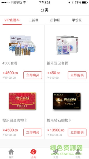 搜樂商城手機(jī)客戶端 v1.2 安卓版 3