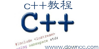 c++教程