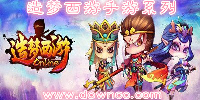 造夢(mèng)西游手機(jī)版