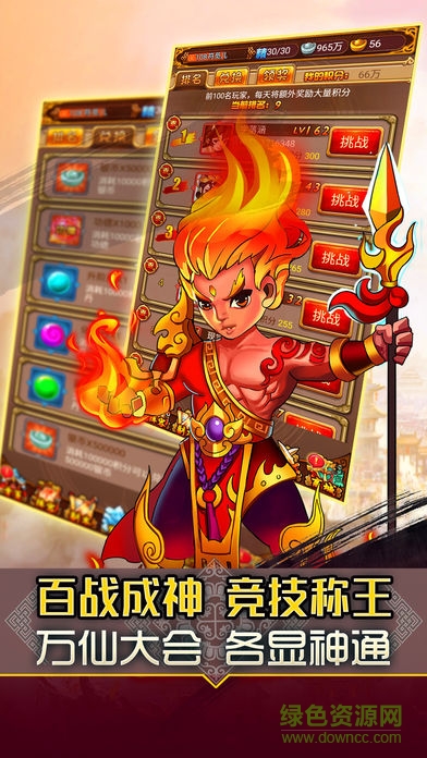 封神修仙傳 v1.0 安卓版 1