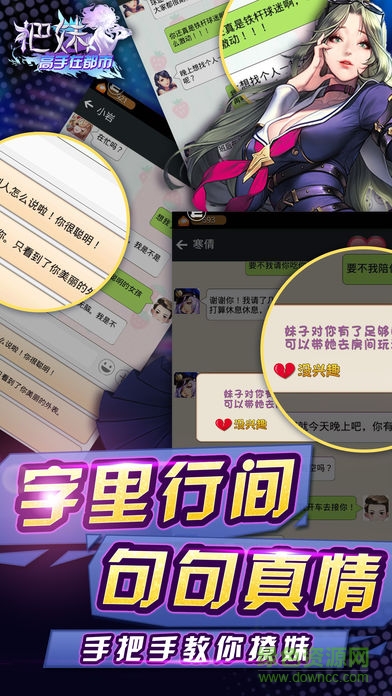 把妹高手在都市 v1.0 安卓版2