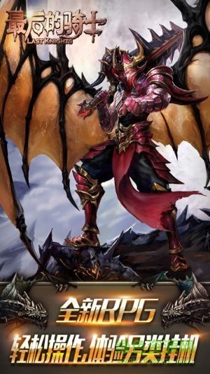 最后的騎士小米版下載