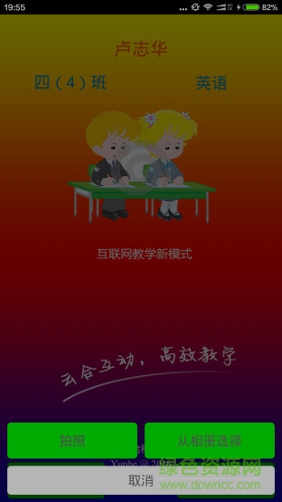 云合课堂互动app 云合课堂互动app