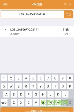 一車一件 v5.8.2 安卓免費版 2