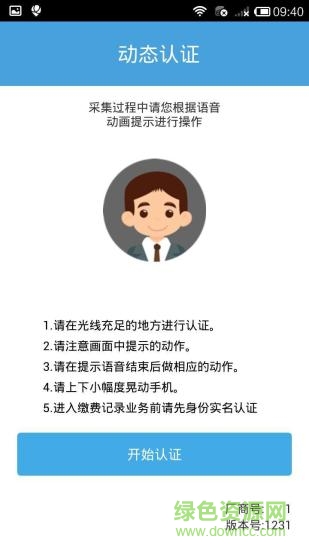 福州社保繳費(fèi)隨手查 v2.8 安卓版 1