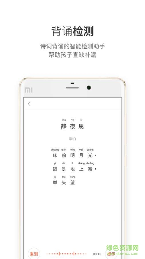 斑馬背古詩手機(jī)版 v1.0 安卓版 1