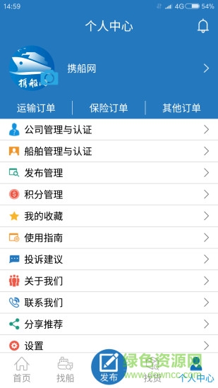 攜船海運 v3.1.0 安卓版 0