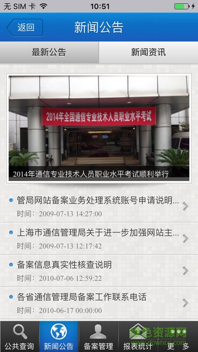 shbeian(上海管局app備案)2