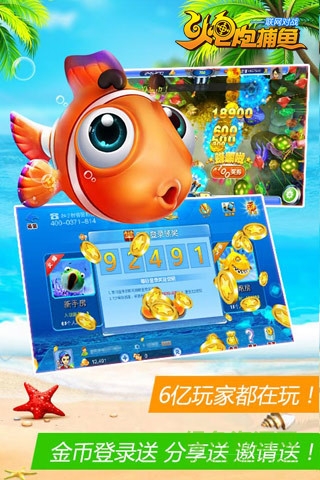 炮炮捕鱼最新版本 炮炮捕鱼联网对战