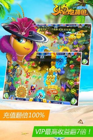 炮炮捕鱼最新版本 炮炮捕鱼免费下载