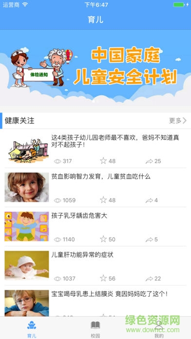 孩子國家長蘋果手機版 v4.5.6 iphone版 0