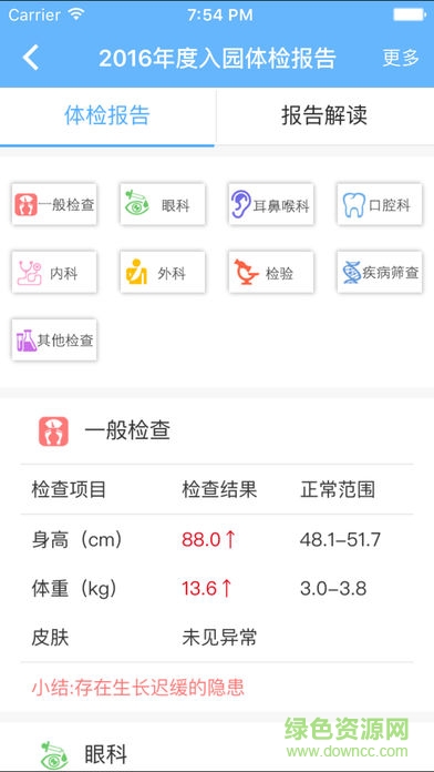 孩子國家長蘋果手機版 v4.5.6 iphone版 1