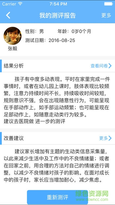 孩子國家長蘋果手機版 v4.5.6 iphone版 3