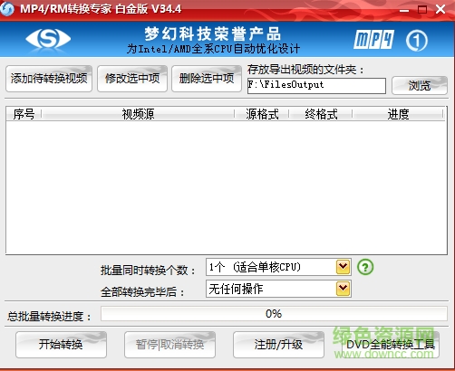 mp4/rm轉(zhuǎn)換專家免費 v34.4 附注冊碼 0